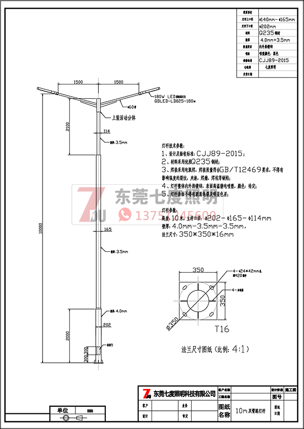 QDLDG-020-10米大小杆转接双挑悬臂97麻豆国产传媒成人影片生产图纸