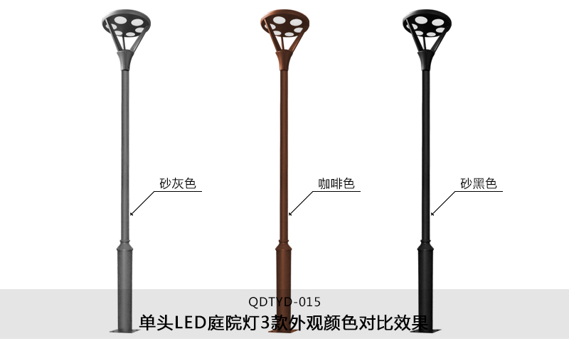 (QDTYD-015)30W现代单头公园LED庭院灯不同外观颜色效果(砂灰色、咖啡色、砂黑色)