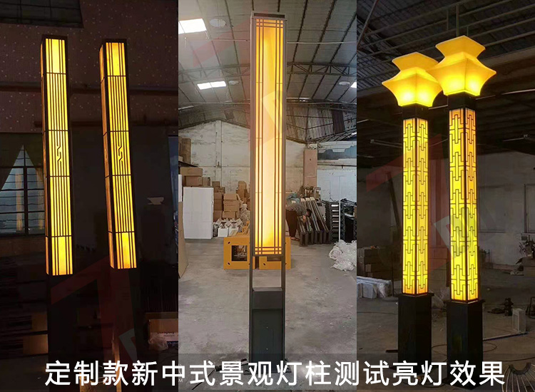 麻豆视频下载照明生产厂家非标定制新中式麻豆最新网址柱亮灯测试实拍效果